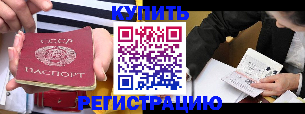 купить прописку в Аткарске
