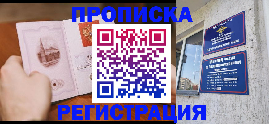 прописка гарантия в Аткарске